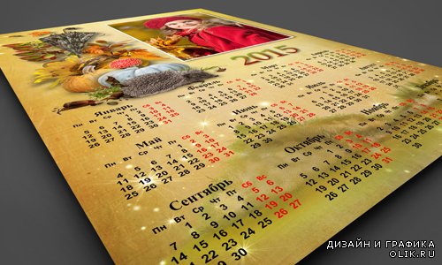 Осенний календарь на 2015 год с рамочками для одной, двух фотографий