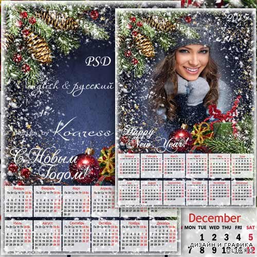 Календарь с рамкой для фотошопа на 2015 год - Снегопад