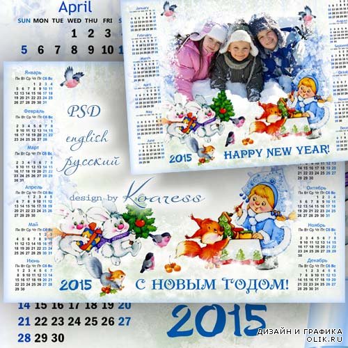 Календарь с рамкой для фото на 2015 год - Новогодний праздник скоро в лес придет
