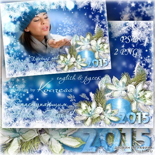 Новогодняя поздравительная открытка с рамкой для фото - С наступающими новогодними праздниками