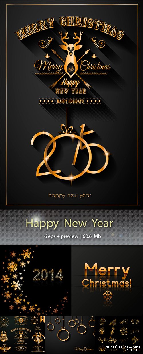 Новый год – Happy  New Year