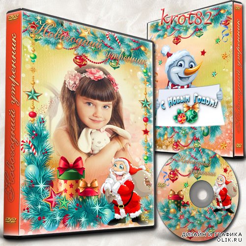 Обложка и задувка для DVD для новогоднего утренника  в детском саду