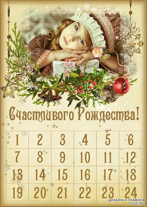 Адвент-календарь - детский рождественский календарь