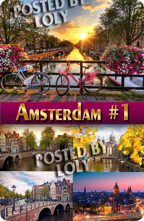 Амстердам #1 - Растровый клипарт