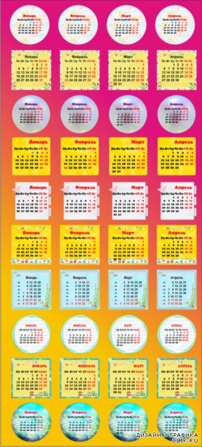 Календарные сетки 2015 детские на прозрачном фоне.