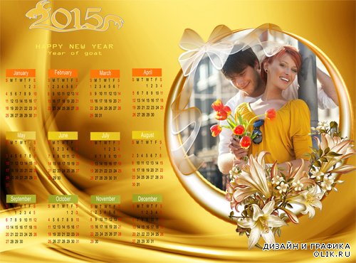 Календарь - рамка на 2015 год – Жизнь прекрасна