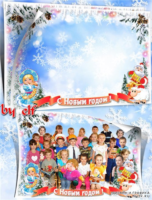 Групповая рамка для оформления фото - Новогодний утренник в детском саду