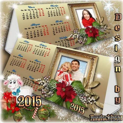 Настольный календарь для офиса и дома с рамкой для фото - 2015 год овечки