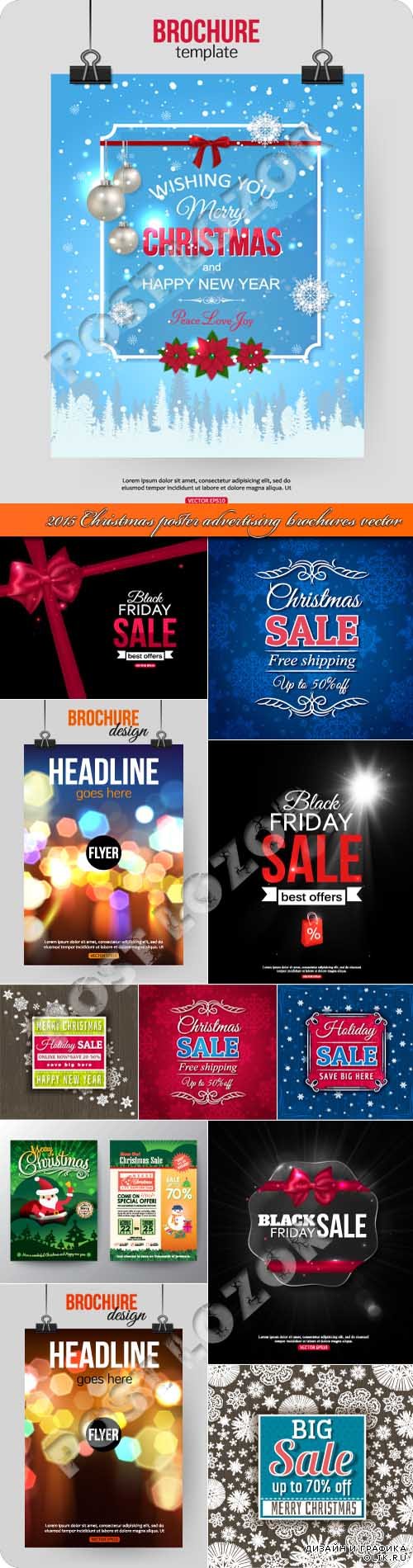 2015 Christmas poster advertising brochures vector