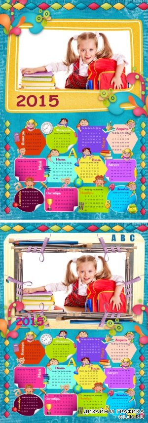 Календарь детский  2015 с рамкой для фото: PSD+PNG