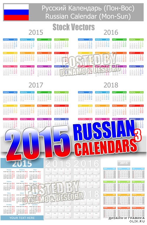 Русский календарь на 2015 год 3 - Векторный клипарт
