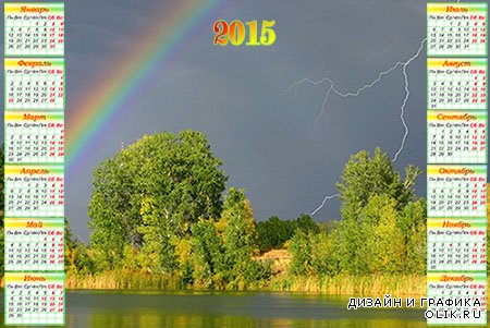 Календарь на 2015 год - Радуга после грозы
