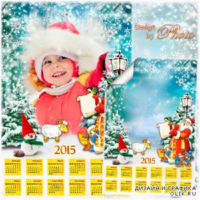Детский календарь-рамка на 2015 год  - Новый год в лесу