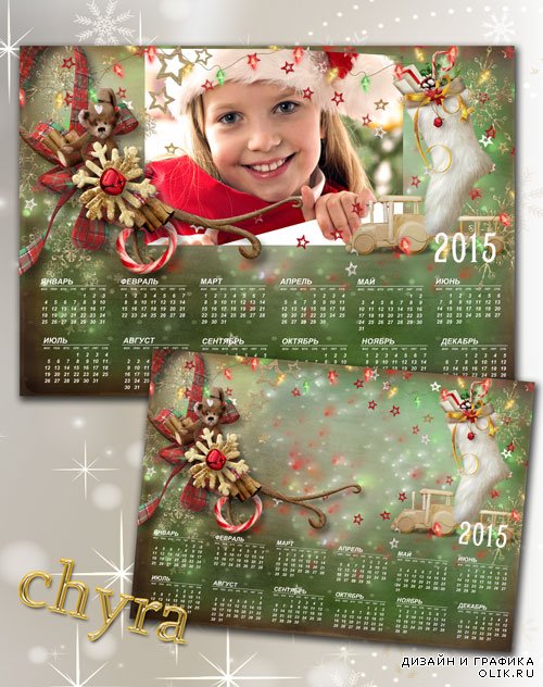 Красочный  новогодний календарь на 2015 год - Паровозик