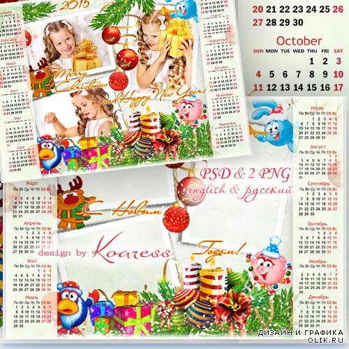 Календарь-фоторамка на 2015 год - Смешарики