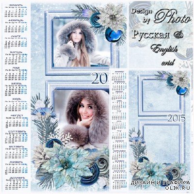 Календарь-рамка на 2015 год с красивыми новогодними цветами
