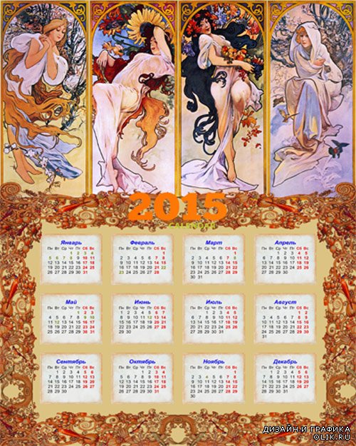 Винтажный календарь на 2015 год – Времена года