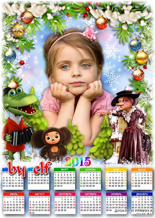 Календарь 2015 с фоторамкой - Крокодил Гена и Чебурашка