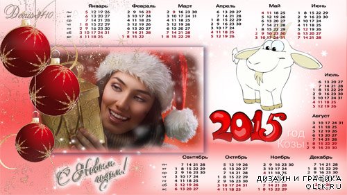 Календарь на 2015 год с рамкойдля фото - Год Козы