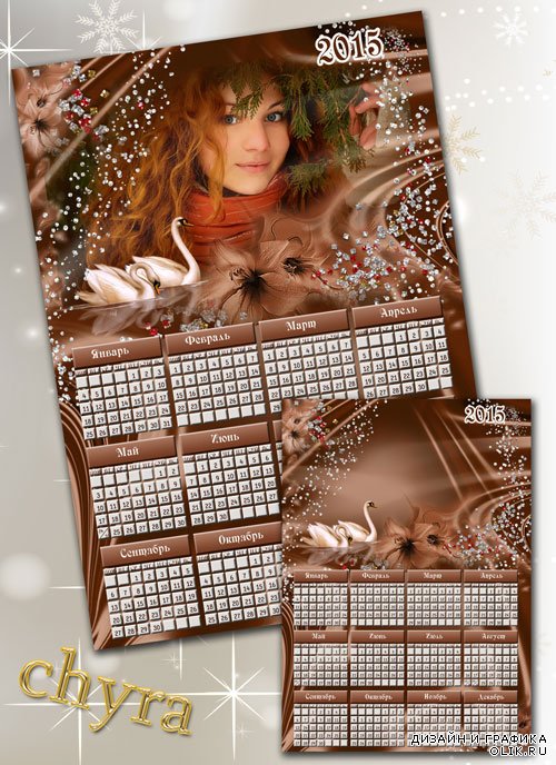 Календарь на 2015 год – Шоколадный шейк