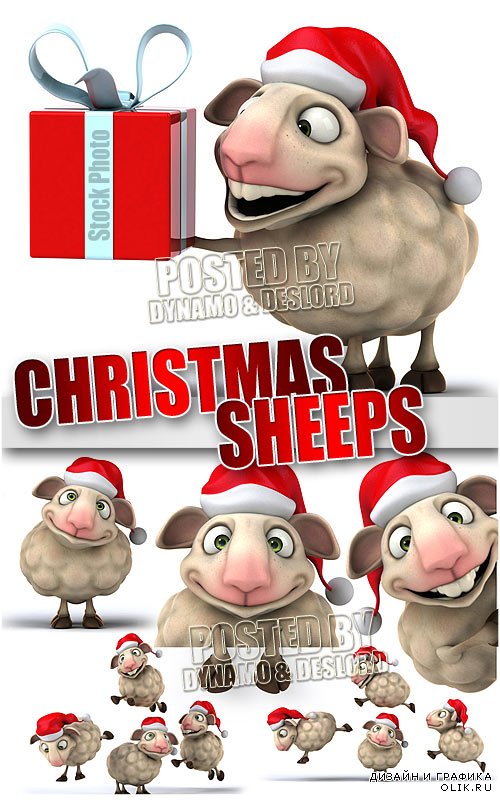 Новогодние овцы 3D - Растровый клипарт