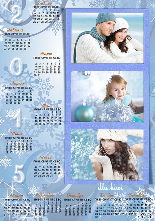 Календарь на 2015 год – новогодняя  сказка о нас