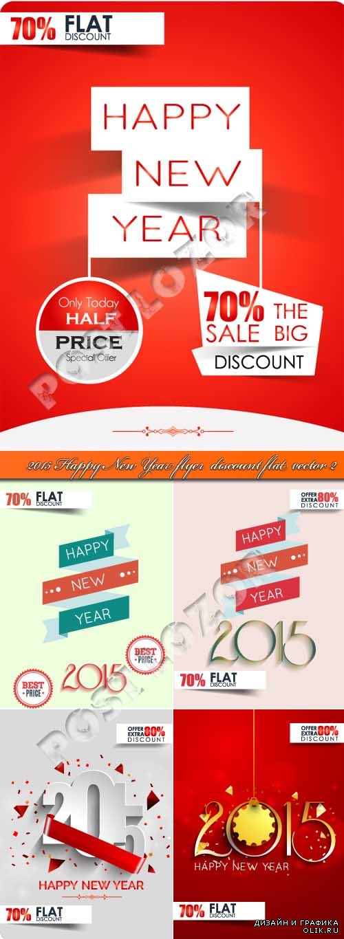 2015 Happy New Year flyer  discount flat vector 2