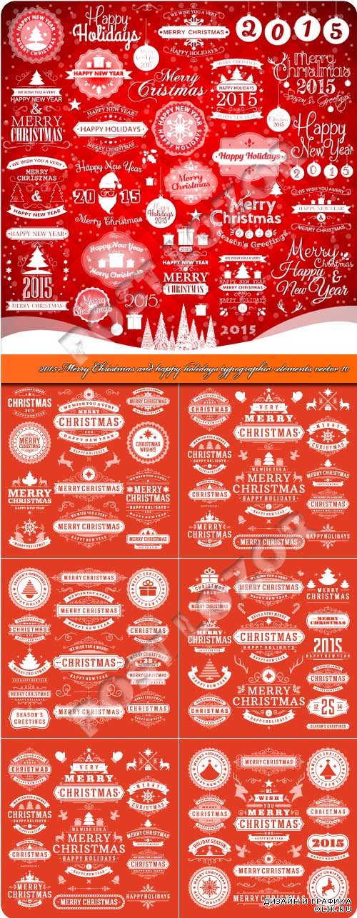 2015 Merry Christmas and happy holidays typographic elements vector 10