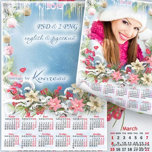 Зимний календарь-фоторамка - Мороз и нежность