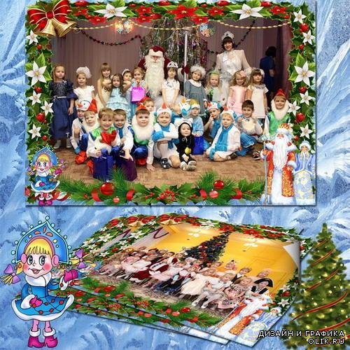 Рамочка для фото группы Новогоднего утренника в детском саду - С Новым годом