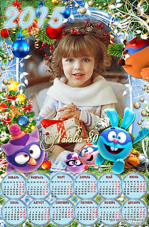Детский праздничный календарь-рамка на 2015 год  - Отмечаем Новый год со Смешариками