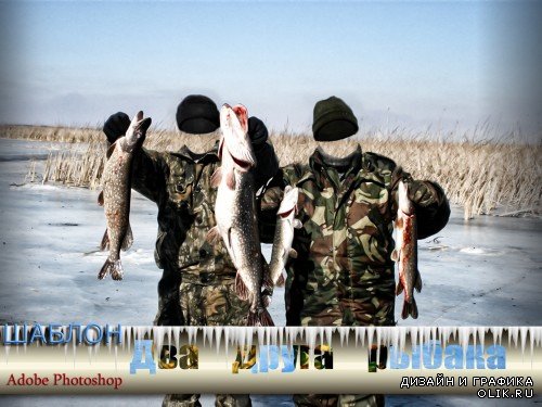 Многослойный мужской шаблон для фотомонтажа - Два друга на зимней рыбалке