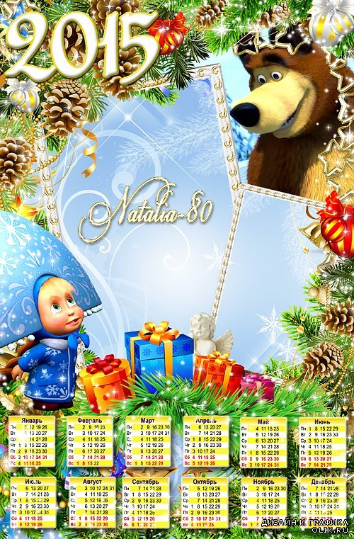 Новогодний календарь-рамка с Машей и медведем  на 2 фото - Праздничное настроение