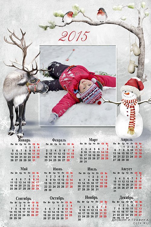 Зимний Календарь на 2015 год с рамочкой для фотографии
