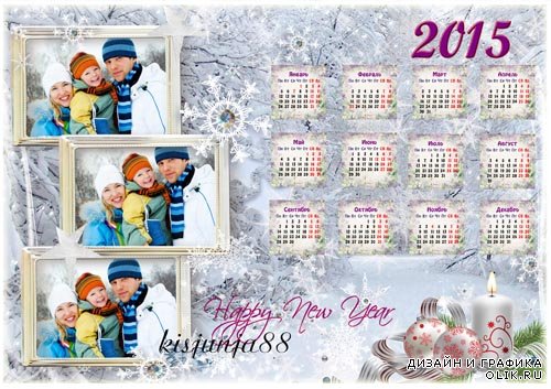 Календарь на 3 фото - Счастливого Нового года!