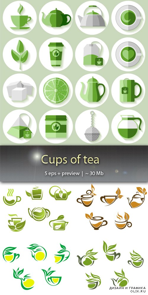 Чашки чая  - Cups of tea