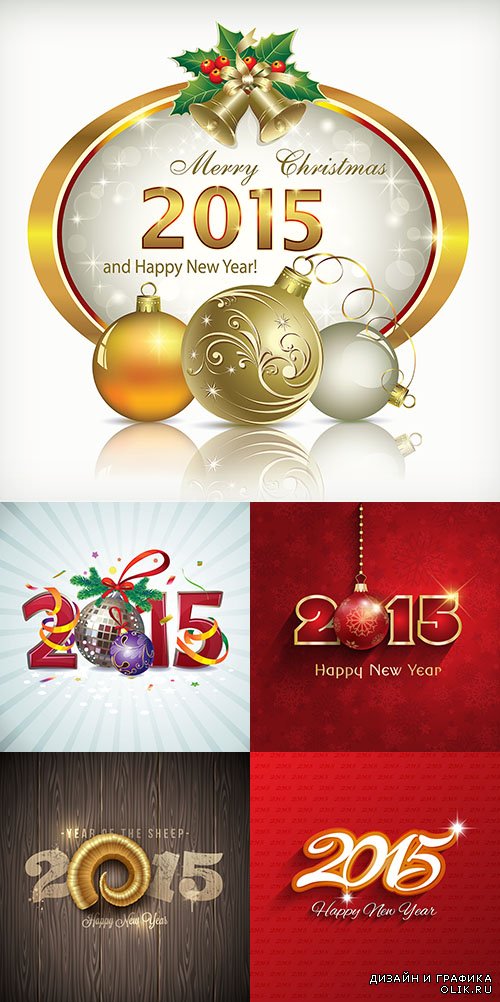 Векторный клипарт - Новый год 2015 часть 6