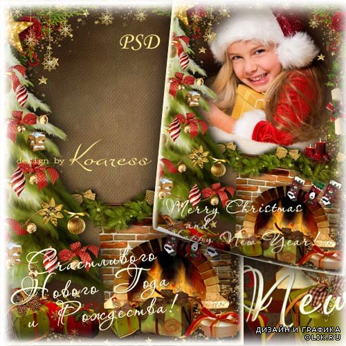 Новогодняя, рождественская открытка с фоторамкой - Тепло зимних праздников
