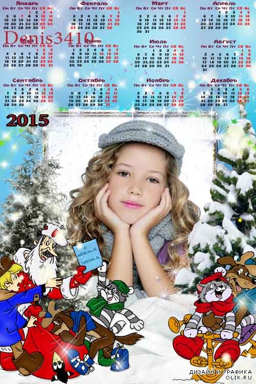 Календарь на 2015 год с рамкой для фото - Зима в Простоквашино