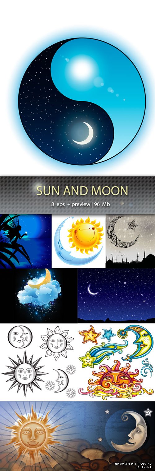 Солнце и луна  - Sun and moon