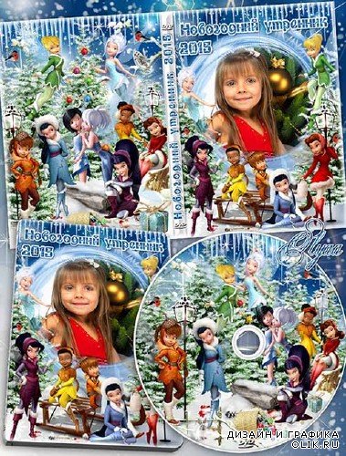 Dvd обложка и задувка с феями зимнего леса - Новогодний утренник в детском саду 2015
