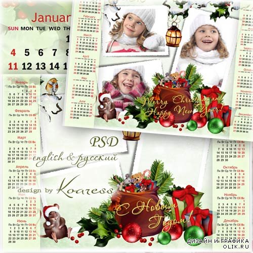 Календарь на 2015 год с вырезами для фото - Новогодние подарки