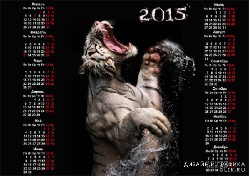 Красивый календарь - Рычание тигра