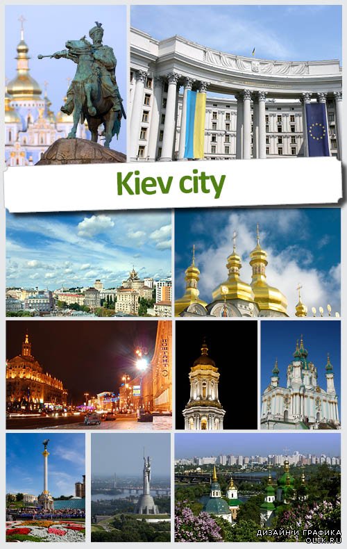Городская архитектура. Город Киев