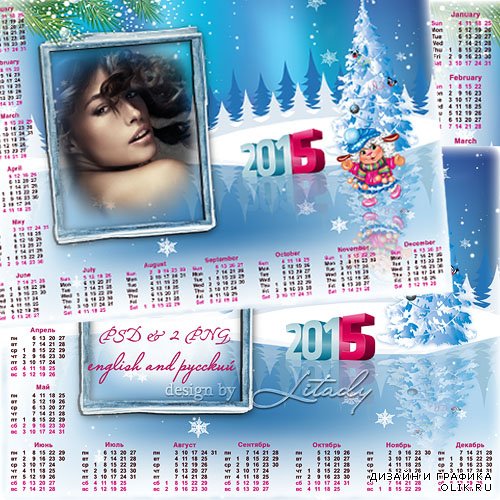 Календарь-рамка на 2015 год для фотошопа "Отражение льда"