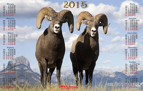 Настенный календарь на 2015 год – Горный козел