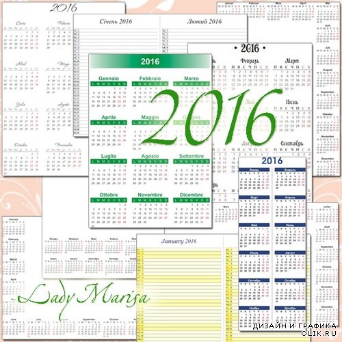 Сборник шаблонов календарных сеток на 2016 год