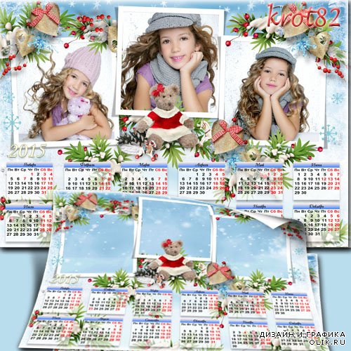 Настенный календарь с вырезами для фото на 2015 год с еловыми ветками и мохнатым мишкой