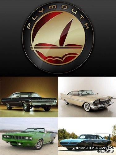 Плимут (классические американские автомобили) подборка изображений