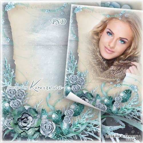 Романтическая женская фоторамка - Зимние узоры, зимние цветы